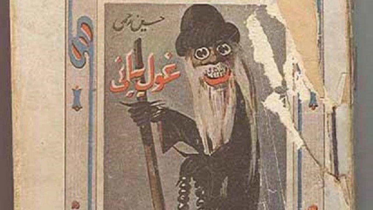 Türk Mitolojisinde Gulyabani Efsanesi (1)