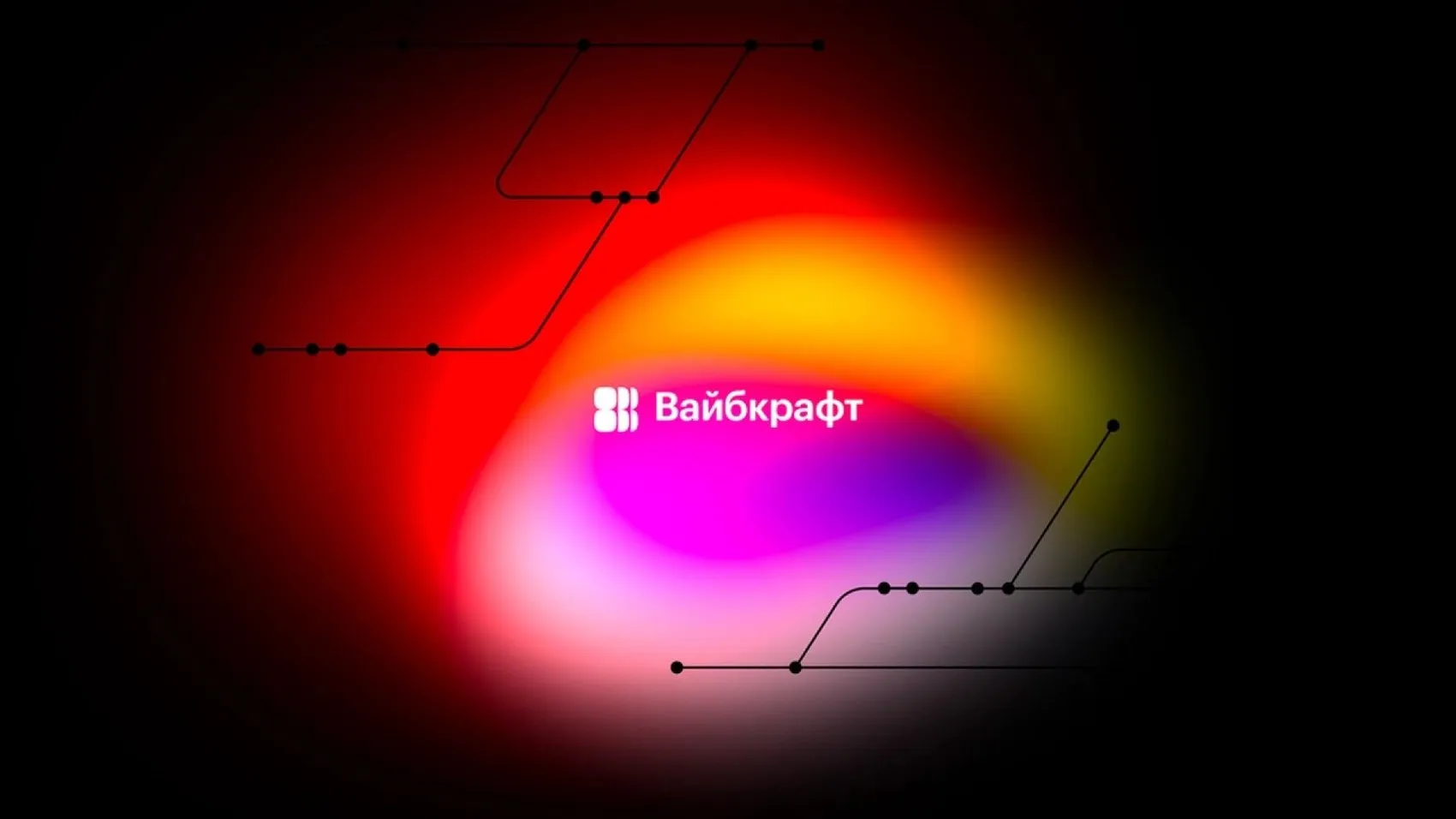 Vibecraft sahneye çıkıyor: Yandex'ten kodsuz geliştirme hamlesi